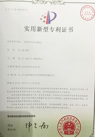 科隆达实用新型专利证书