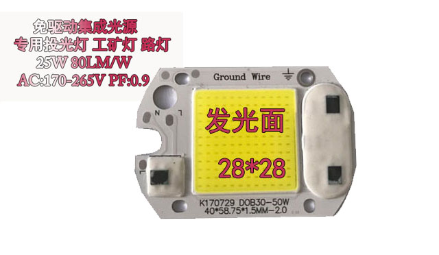 参数：
功率：25W  发光面：28*28mm 铝基板导热系数：1.0  板厚：1.0  线路板大小：40*60    耐压：1300V 裸测光效：80LM/W
