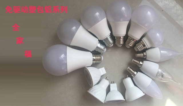 免驱动塑包铝球泡  灯杯
